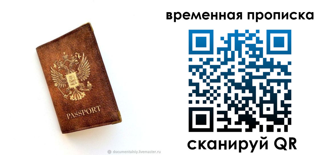 временная прописка в Невьянске